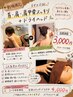 【新規限定】ガチガチ首肩・肩甲骨&眼精疲労に!ヘッドマッサージ付3,000円