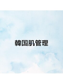 エターナル(Eternal)/韓国最新の施術を岐阜市で♪