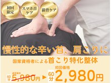 まねきねこ治療院