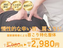 まねきねこ治療院