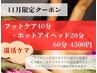 【11月限定】もみほぐし60分＋ハンドケア20分6800円⇒6300円