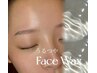 [産毛さようならツルツル卵肌に☆]face　wax全顔　保湿パック付き