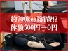 【約700kcal消!?】マシンピラティス×EMSボディメイク 体験60分¥500→¥0