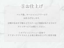 リライン(ReLine)/【お仕上げ】