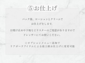 リライン(ReLine)/【お仕上げ】
