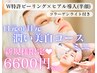 【W特許】ピーリング×ヒアル導入(半顔)◇潤い美白コースミニ13200→￥6600