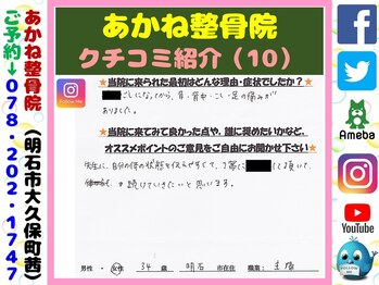 あかね整骨院/クチコミ・評判を紹介 Vol.10