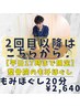 【平日17時まで限定】2回目以降の方 整骨院のもみほぐし20分 ¥2,640