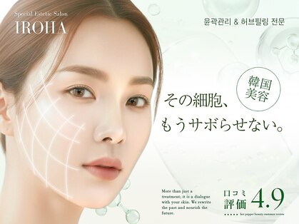 イロハ(IROHA)の写真