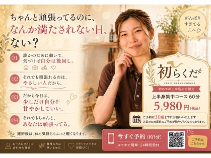 肩こりらくだ 上水戸店の写真