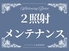 【メンテナンス会員様専用】月1回のメンテナンス予約はこちらから♪