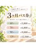 【3カ月パス券の方】60分ドライコース ¥5800円