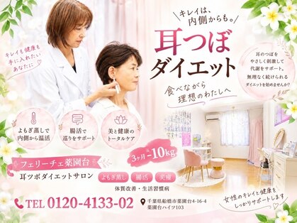 フェリーチェ 薬園台(Felice)の写真