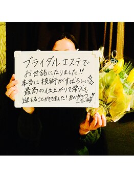 セルフィッシュ(Cellfish)/ブライダルエステ後のご感想♪