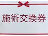 感謝！　口コミ投稿者限定クーポン