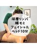 深層リンパ+腸モミ+フェイシャル+ヘッド 115分