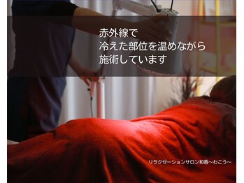 リラクゼーションサロン 和香