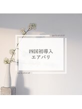 キュオバイアンドリープ(Qo by &LEAP)/四国初導入☆エアバリ