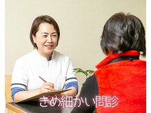 ままの森鍼灸マッサージ院/4．きめ細かなカウンセリング⇒