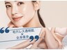 【毛穴ケア＆全身】 毛穴洗浄＋全身痩身＋エクソソーム ¥12,960