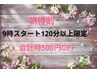 【9時～予約限定】男性限定☆疲労回復フルコース150分¥15000→12500