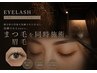 【垢抜け眉に◎】美眉スタイリング眉毛WAX脱毛×まつ毛パーマ　￥7770