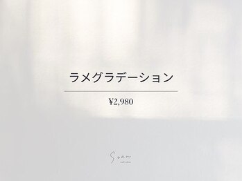 ソアン 千歳烏山店(soan)/ラメグラデーション ¥2980