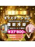 ＼歳末感謝祭／【¥9’360-相当の酵素ドリンク2本無料プレゼント】