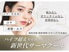 フェイスライン集中ケア◆頬の重さ×二重アゴすっきり/高周波×脂肪分解導入