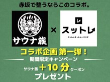 スットレ 赤坂本店