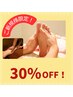 【大人気リフレ30%OFF!平日12時-18時限定】フット45分¥5,480→¥3,836!