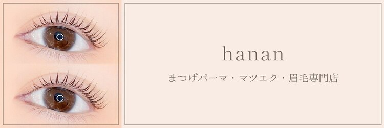 ハナン 枚方市駅前店(hanan)のサロンヘッダー