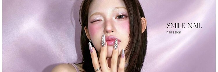 スマイル ネイル 大宮(smile nail)のサロンヘッダー