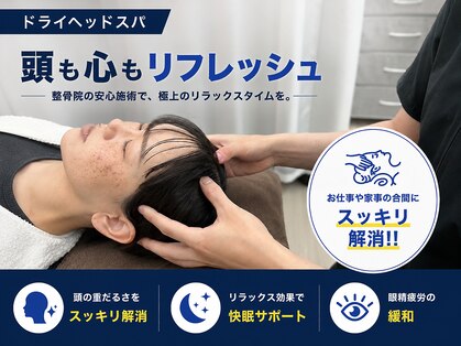 つぼみ整骨院の写真
