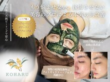 コハル(KOHARU)