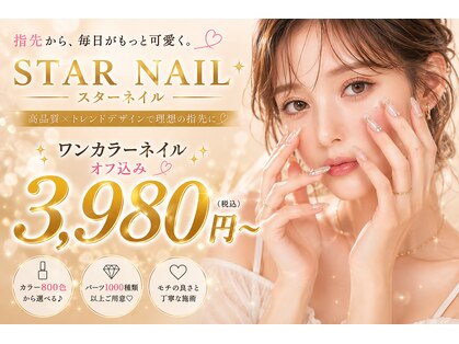 スターネイル 海老名店(STAR NAIL)の写真