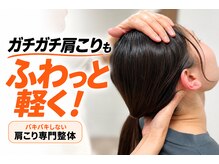 ながおけ式ゆらゆら整体 松山桑原院