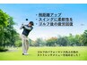 【ゴルフの為ストレッチ】ゴルフ特化型メニュー★初回60分¥6,500→¥3,000