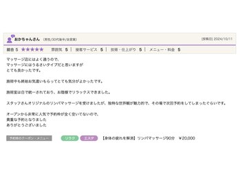 すごリラク 多治見/痩身リンパ/リンパ/オイルリンパ