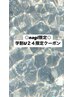 ◎nagi限定◎学割U24バインドロック80束4500円