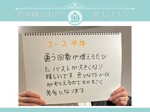 美人バスト 那覇店/【バストアップ】お客様のお声♪