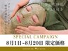★限定価格★グリーンピールスペシャル1Day(1日分の化粧品3点込)38500→30800