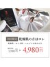 マーメイドセルトリートメント¥5980→