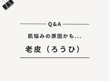 ジョーヌ(JAUNE)/老皮（ろうひ）とは