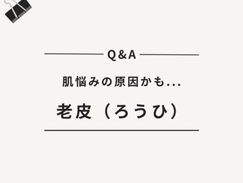 ジョーヌ(JAUNE)/老皮（ろうひ）とは