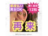 【再来も最安♪】輝く魔法★耳つぼジュエリー12粒選び放題　￥7000→¥3000