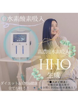 ヨサパーク ヒロイン 府中(YOSA PARK heroine)の写真/活性酸素の除去が綺麗の近道♪大人気の水素吸入!