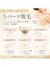 【レディース×光脱毛】Sパーツ１ヵ所￥2200→1700