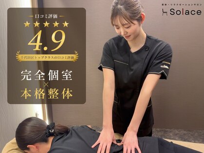 サラス 神田小川町店(Solace)の写真