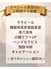 スペシャル美容デイ★当店のメニュー全選択可能!2時間施術し放題♪